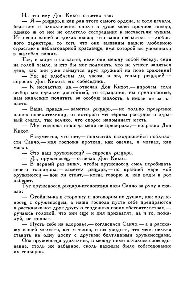 Жан-Батист Мольер - Библиотека мировой литературы для детей, том 34 - Страница № 279