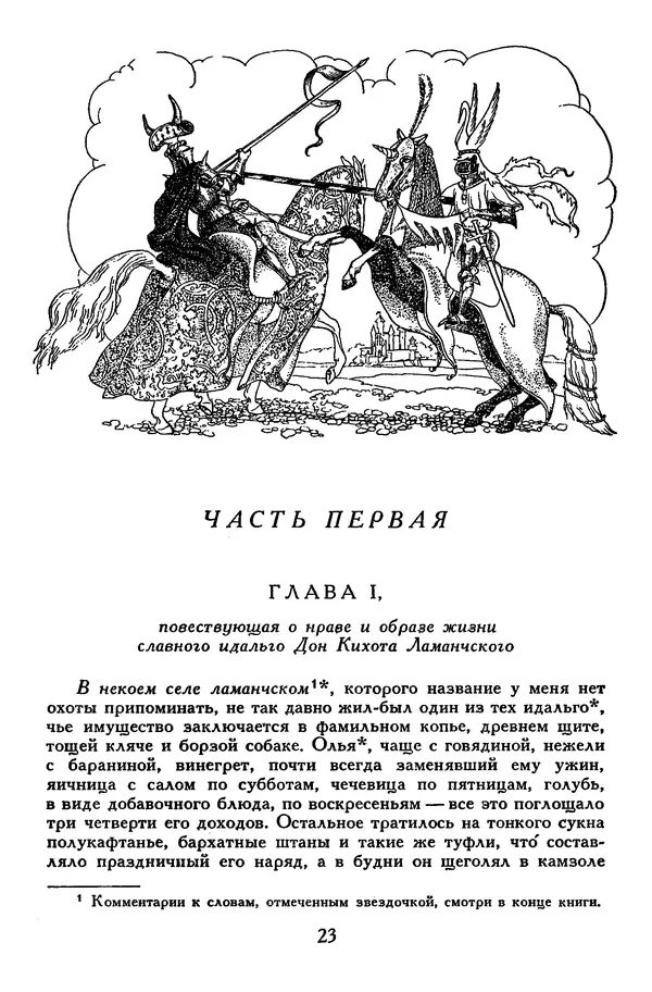 Жан-Батист Мольер - Библиотека мировой литературы для детей, том 34 - Страница № 28