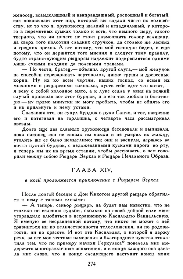 Жан-Батист Мольер - Библиотека мировой литературы для детей, том 34 - Страница № 283