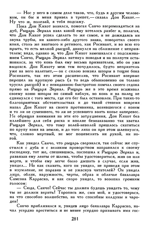 Жан-Батист Мольер - Библиотека мировой литературы для детей, том 34 - Страница № 290