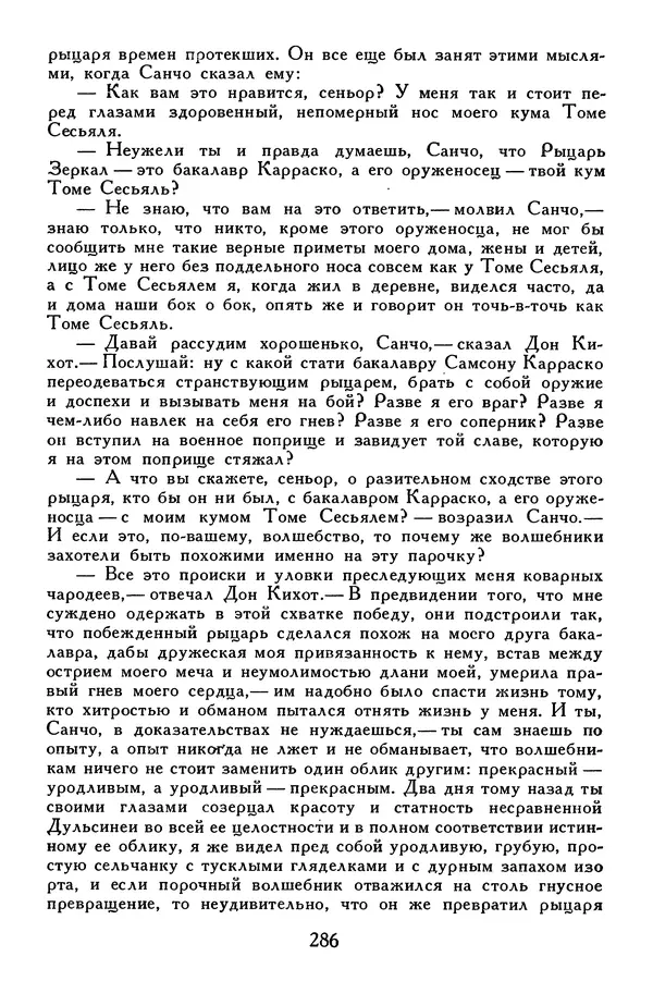 Жан-Батист Мольер - Библиотека мировой литературы для детей, том 34 - Страница № 295