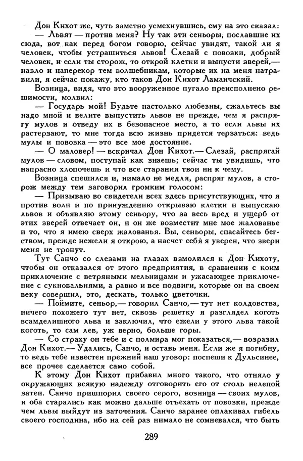 Жан-Батист Мольер - Библиотека мировой литературы для детей, том 34 - Страница № 298