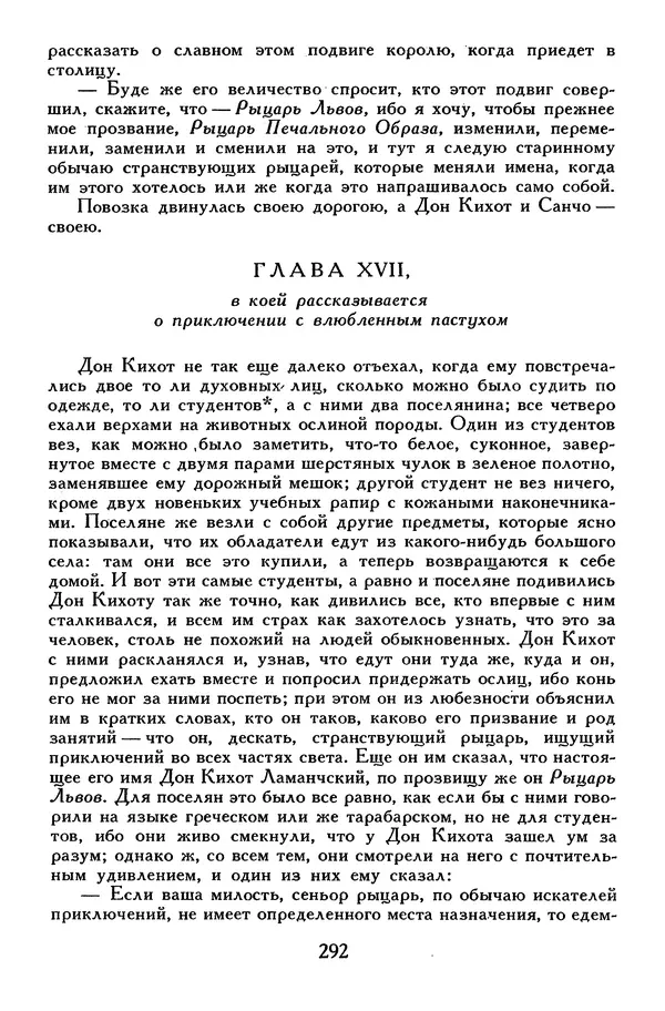 Жан-Батист Мольер - Библиотека мировой литературы для детей, том 34 - Страница № 301