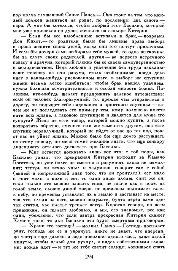 Жан-Батист Мольер - Библиотека мировой литературы для детей, том 34 - Страница № 303