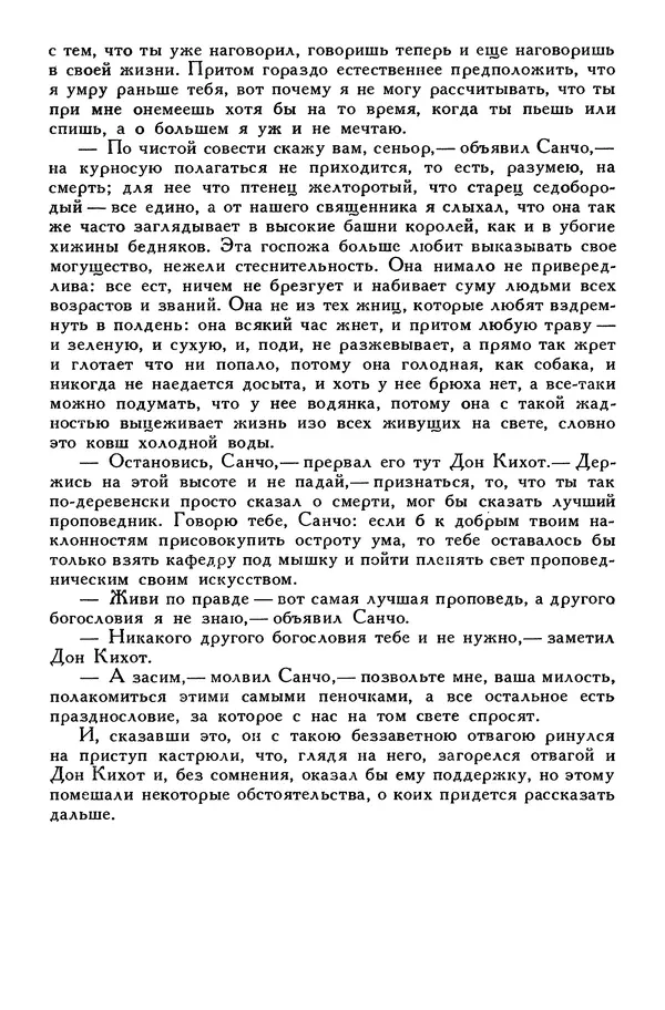Жан-Батист Мольер - Библиотека мировой литературы для детей, том 34 - Страница № 309