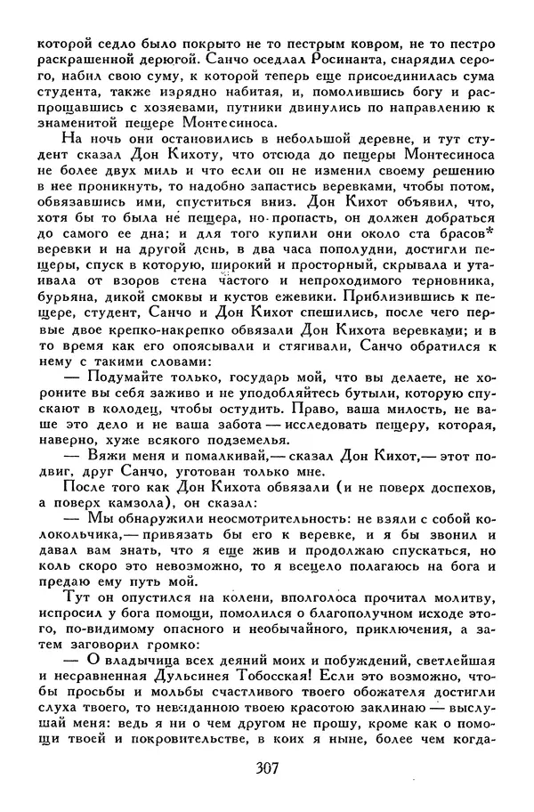 Жан-Батист Мольер - Библиотека мировой литературы для детей, том 34 - Страница № 318