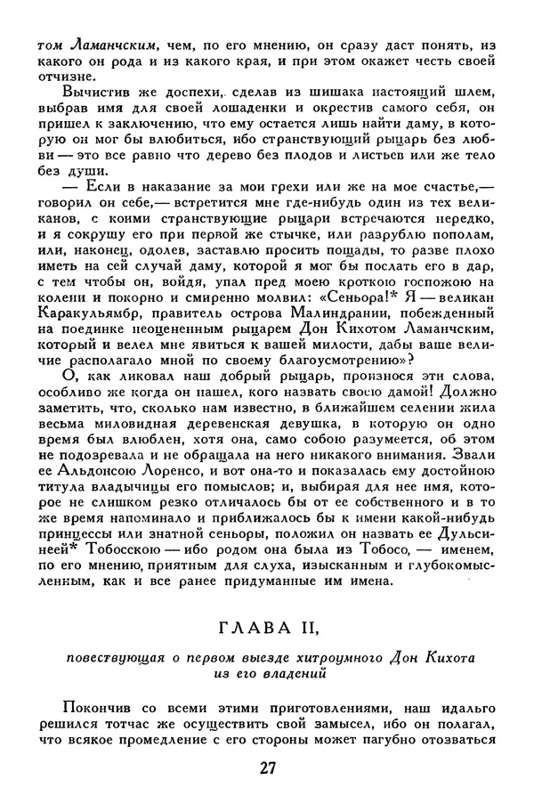 Жан-Батист Мольер - Библиотека мировой литературы для детей, том 34 - Страница № 32