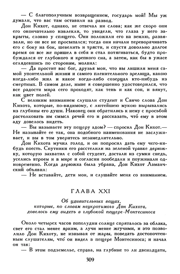 Жан-Батист Мольер - Библиотека мировой литературы для детей, том 34 - Страница № 320
