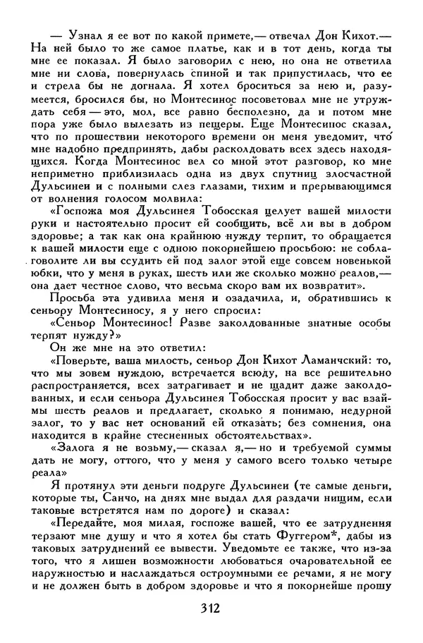 Жан-Батист Мольер - Библиотека мировой литературы для детей, том 34 - Страница № 323