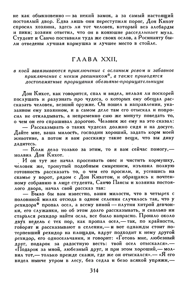Жан-Батист Мольер - Библиотека мировой литературы для детей, том 34 - Страница № 325