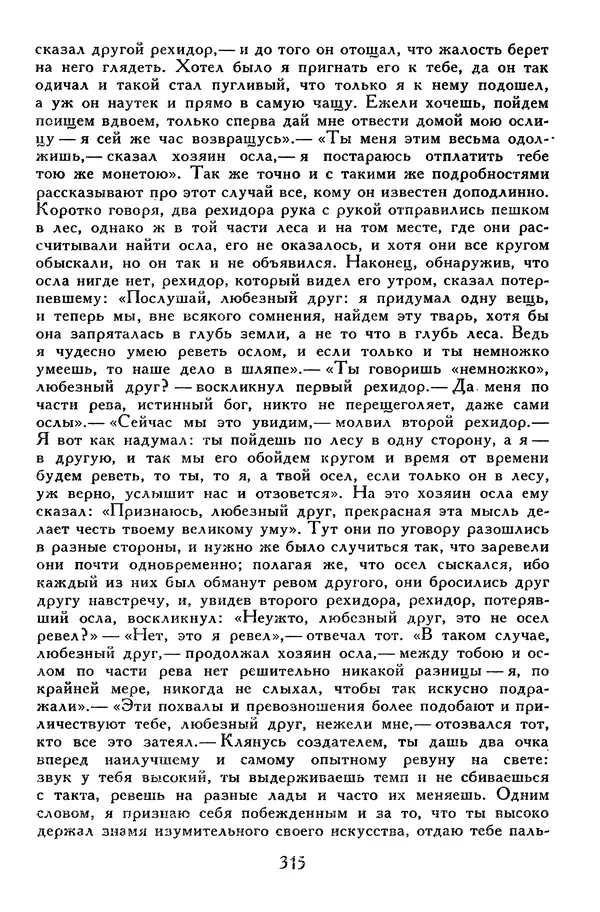 Жан-Батист Мольер - Библиотека мировой литературы для детей, том 34 - Страница № 326