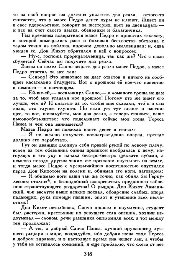 Жан-Батист Мольер - Библиотека мировой литературы для детей, том 34 - Страница № 329