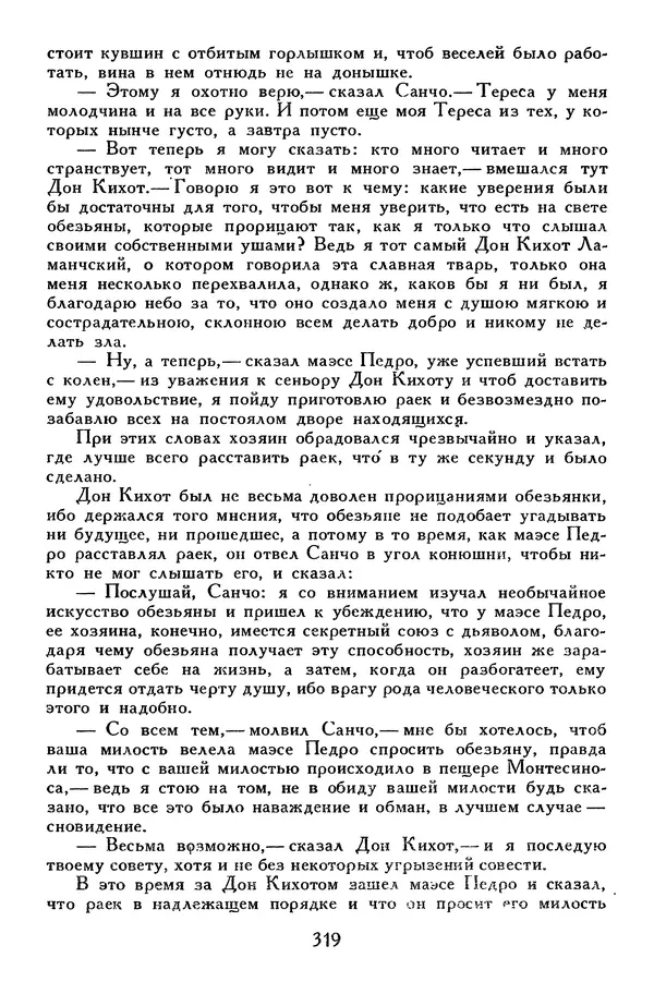 Жан-Батист Мольер - Библиотека мировой литературы для детей, том 34 - Страница № 330