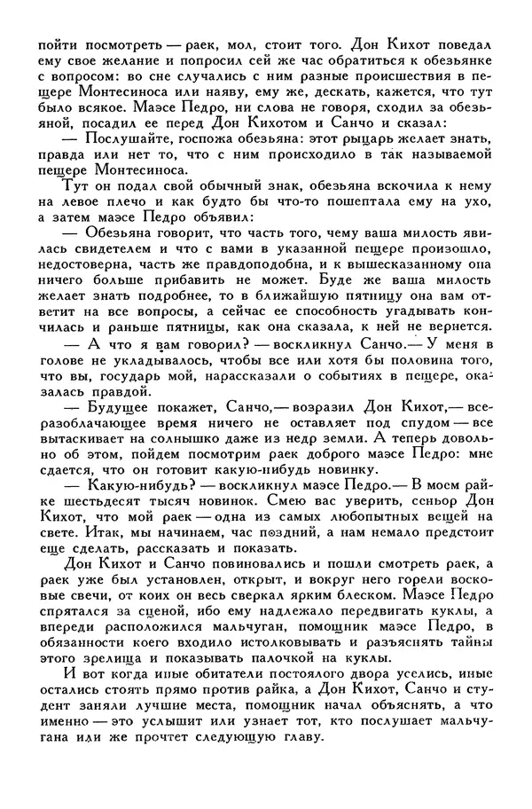 Жан-Батист Мольер - Библиотека мировой литературы для детей, том 34 - Страница № 331