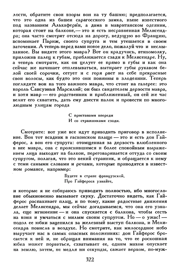 Жан-Батист Мольер - Библиотека мировой литературы для детей, том 34 - Страница № 333