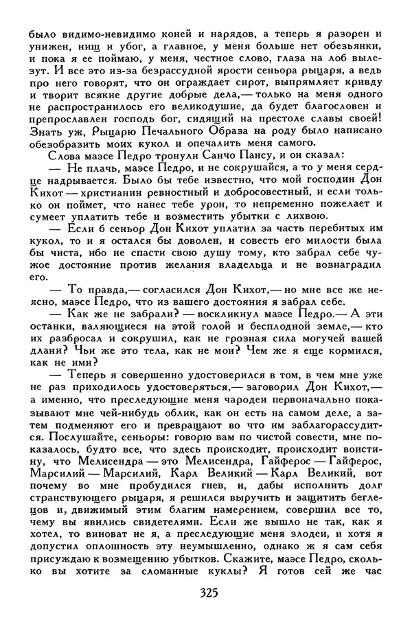 Жан-Батист Мольер - Библиотека мировой литературы для детей, том 34 - Страница № 336