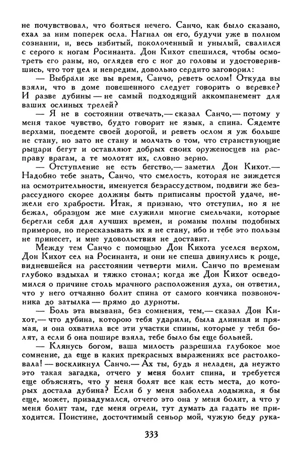 Жан-Батист Мольер - Библиотека мировой литературы для детей, том 34 - Страница № 344
