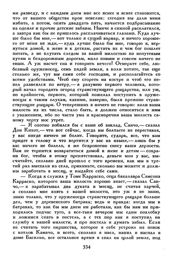 Жан-Батист Мольер - Библиотека мировой литературы для детей, том 34 - Страница № 345