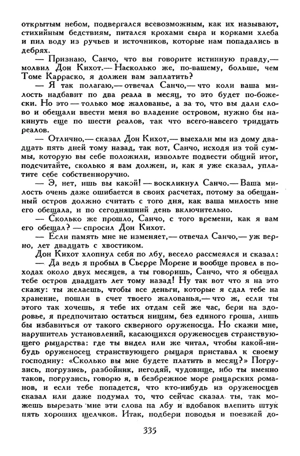 Жан-Батист Мольер - Библиотека мировой литературы для детей, том 34 - Страница № 346