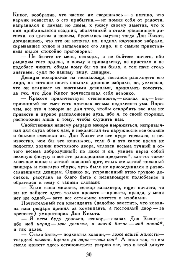 Жан-Батист Мольер - Библиотека мировой литературы для детей, том 34 - Страница № 35