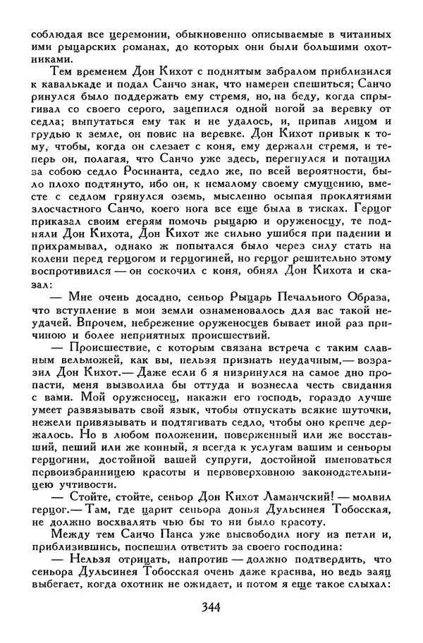 Жан-Батист Мольер - Библиотека мировой литературы для детей, том 34 - Страница № 357