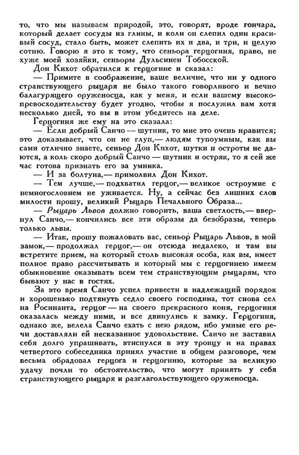 Жан-Батист Мольер - Библиотека мировой литературы для детей, том 34 - Страница № 358