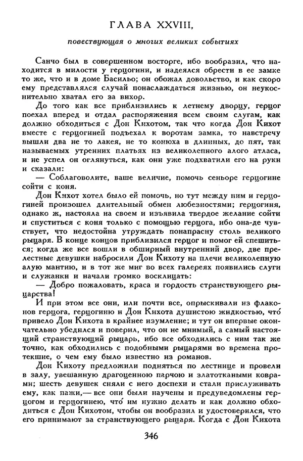 Жан-Батист Мольер - Библиотека мировой литературы для детей, том 34 - Страница № 359