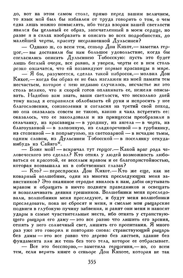 Жан-Батист Мольер - Библиотека мировой литературы для детей, том 34 - Страница № 368