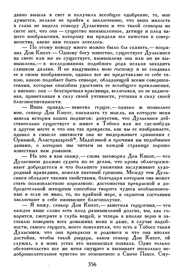Жан-Батист Мольер - Библиотека мировой литературы для детей, том 34 - Страница № 369