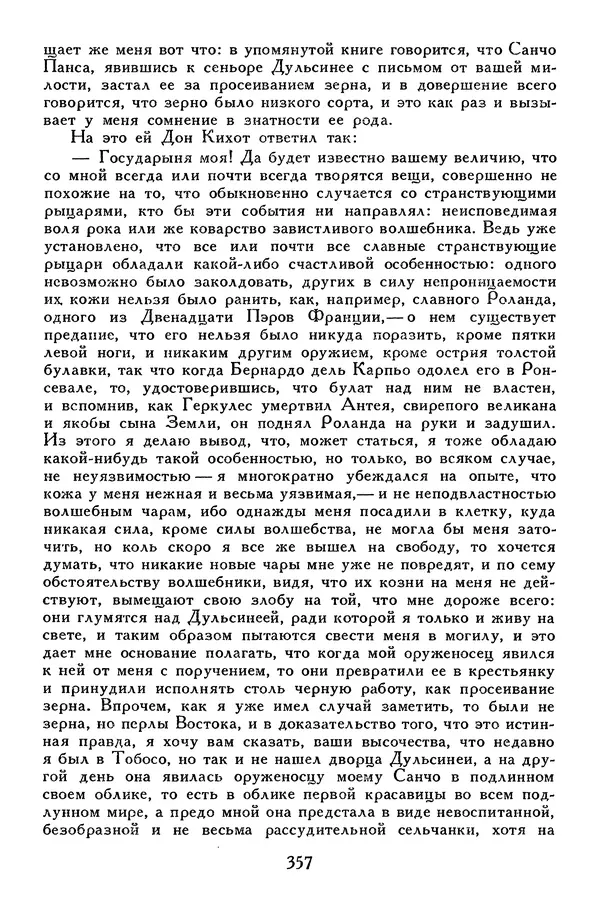 Жан-Батист Мольер - Библиотека мировой литературы для детей, том 34 - Страница № 370