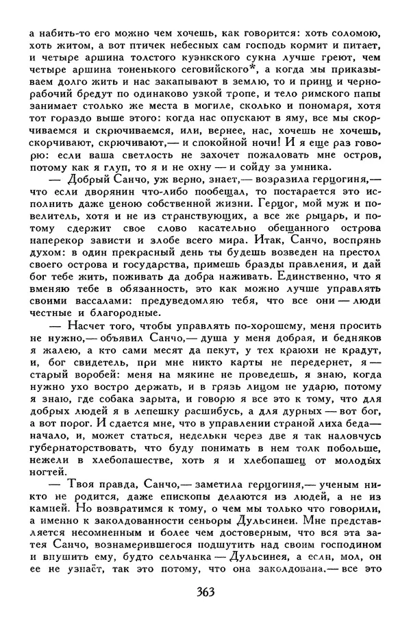 Жан-Батист Мольер - Библиотека мировой литературы для детей, том 34 - Страница № 376