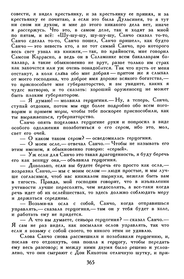 Жан-Батист Мольер - Библиотека мировой литературы для детей, том 34 - Страница № 378