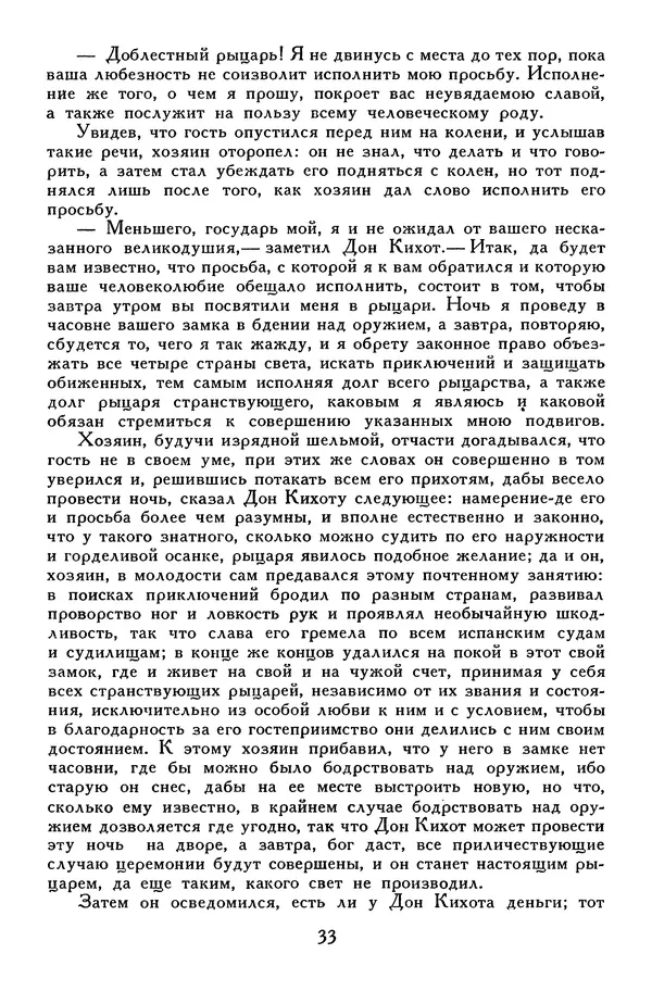 Жан-Батист Мольер - Библиотека мировой литературы для детей, том 34 - Страница № 38