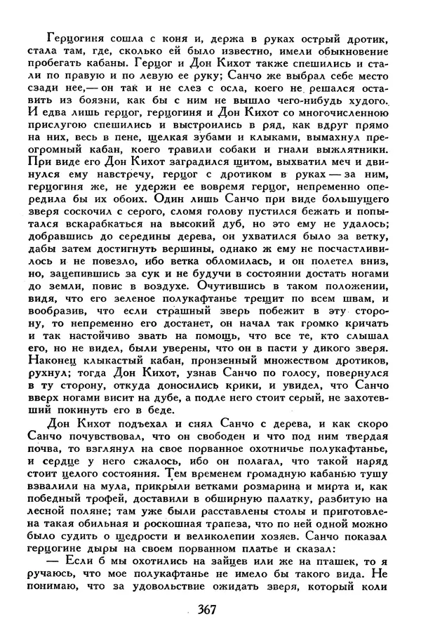 Жан-Батист Мольер - Библиотека мировой литературы для детей, том 34 - Страница № 380