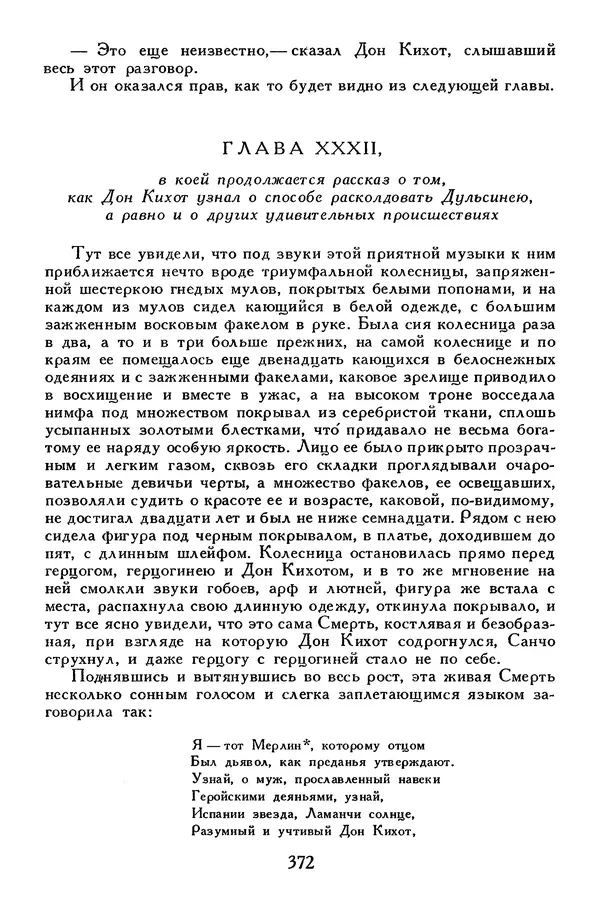 Жан-Батист Мольер - Библиотека мировой литературы для детей, том 34 - Страница № 387