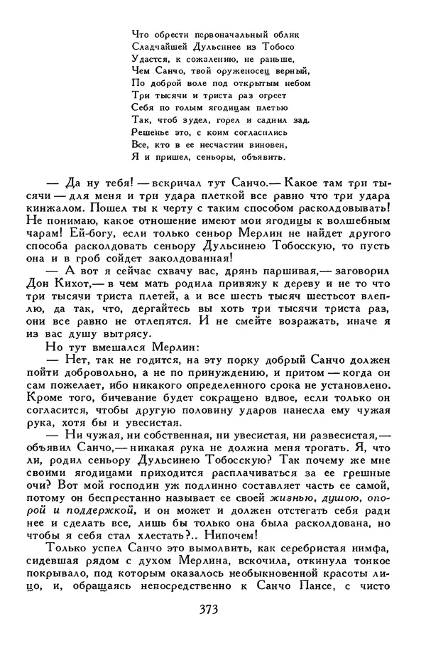 Жан-Батист Мольер - Библиотека мировой литературы для детей, том 34 - Страница № 388