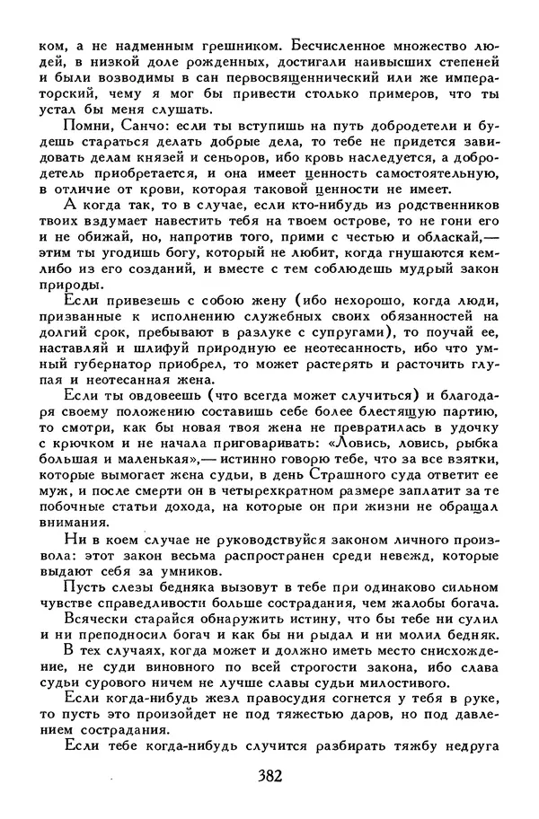Жан-Батист Мольер - Библиотека мировой литературы для детей, том 34 - Страница № 397