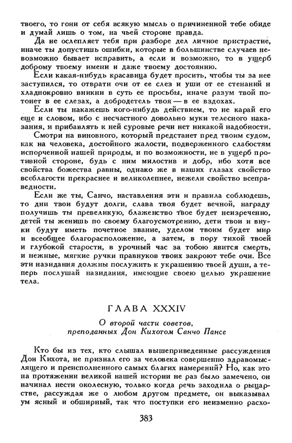 Жан-Батист Мольер - Библиотека мировой литературы для детей, том 34 - Страница № 398