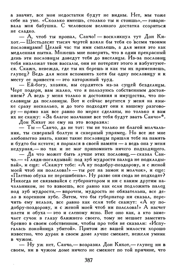 Жан-Батист Мольер - Библиотека мировой литературы для детей, том 34 - Страница № 402