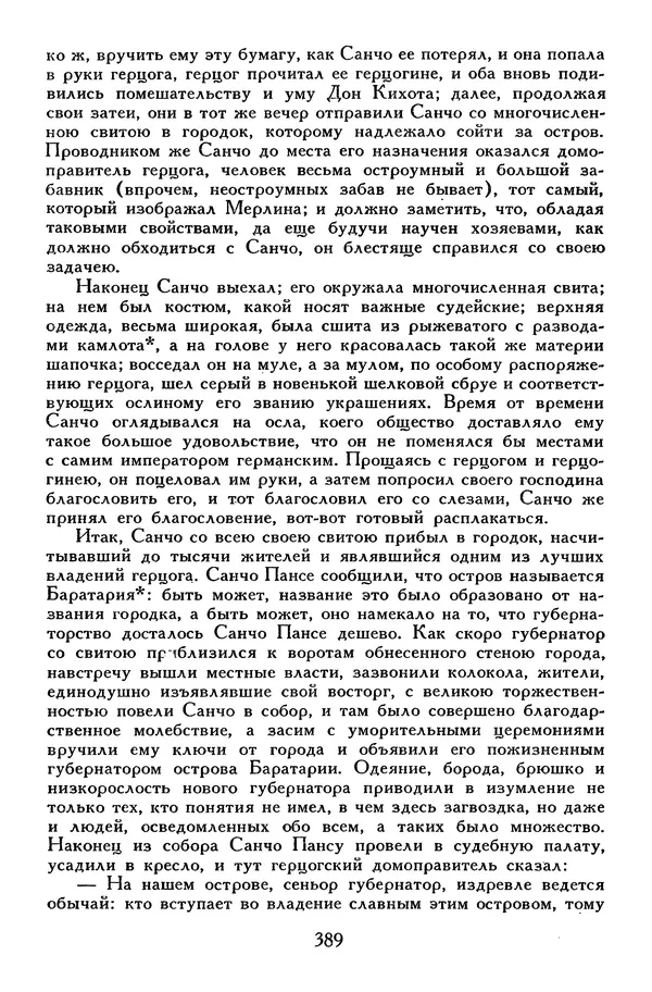 Жан-Батист Мольер - Библиотека мировой литературы для детей, том 34 - Страница № 404