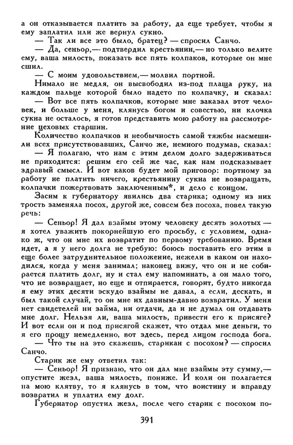 Жан-Батист Мольер - Библиотека мировой литературы для детей, том 34 - Страница № 406