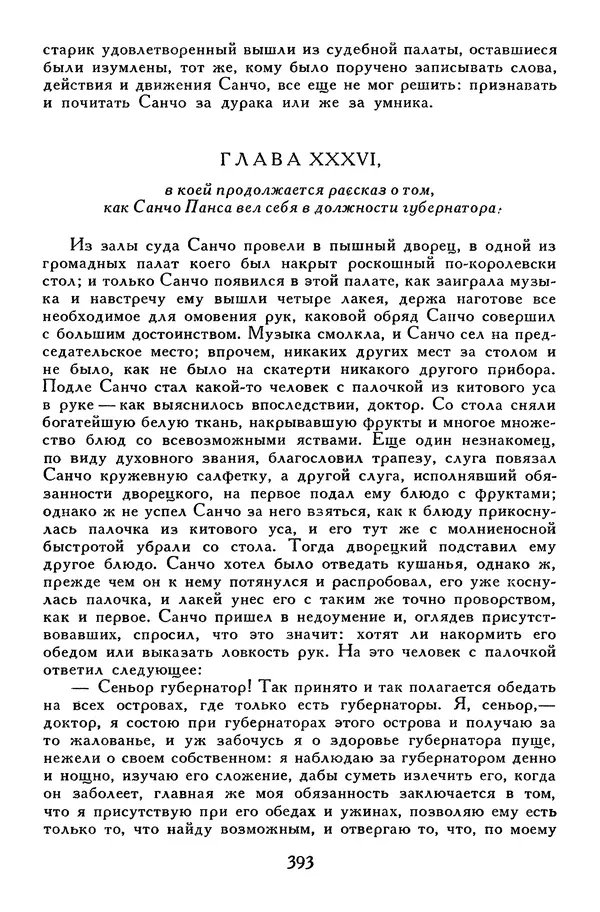 Жан-Батист Мольер - Библиотека мировой литературы для детей, том 34 - Страница № 408