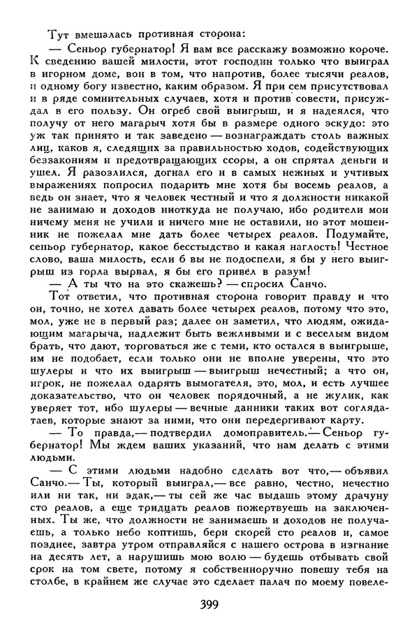 Жан-Батист Мольер - Библиотека мировой литературы для детей, том 34 - Страница № 414