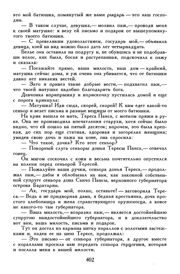 Жан-Батист Мольер - Библиотека мировой литературы для детей, том 34 - Страница № 419