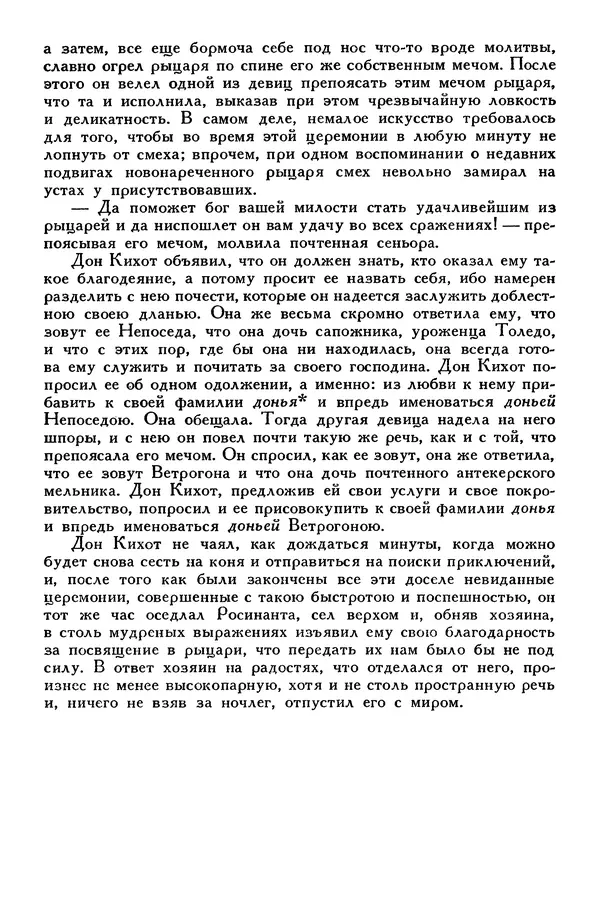 Жан-Батист Мольер - Библиотека мировой литературы для детей, том 34 - Страница № 42
