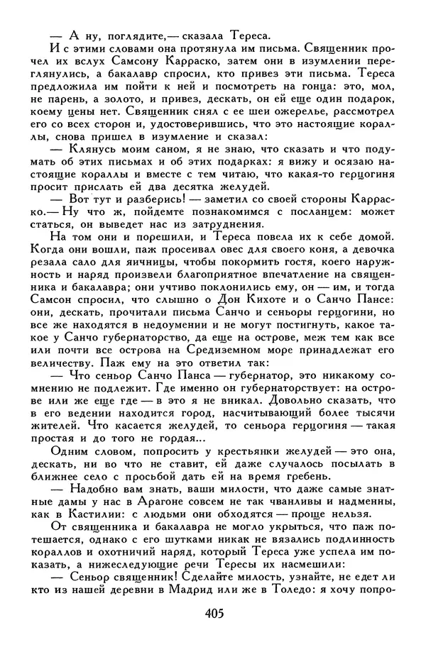 Жан-Батист Мольер - Библиотека мировой литературы для детей, том 34 - Страница № 422