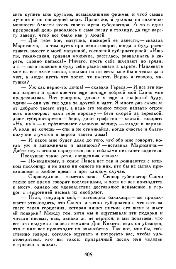 Жан-Батист Мольер - Библиотека мировой литературы для детей, том 34 - Страница № 423