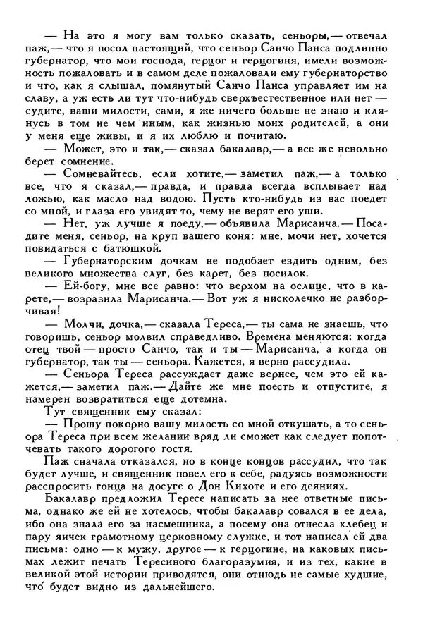 Жан-Батист Мольер - Библиотека мировой литературы для детей, том 34 - Страница № 424