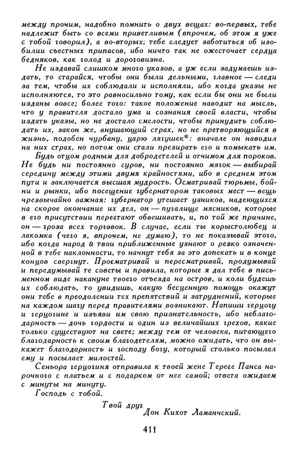 Жан-Батист Мольер - Библиотека мировой литературы для детей, том 34 - Страница № 428