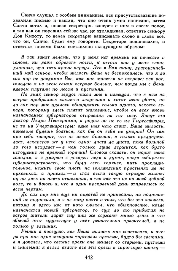 Жан-Батист Мольер - Библиотека мировой литературы для детей, том 34 - Страница № 429